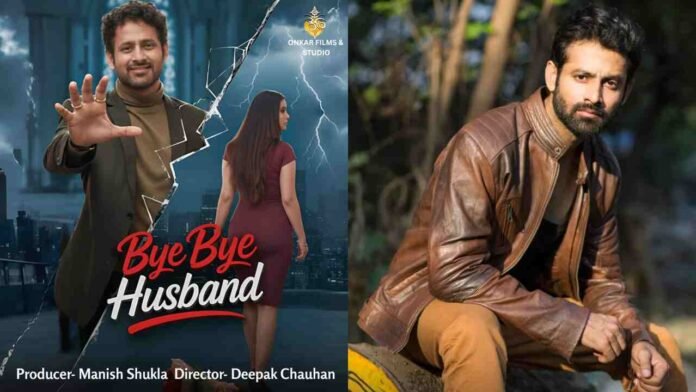 Jeet Raidutt, Bye Bye Husband, KUKU TV series, micro mini series India, Onkar Films, Hindi web series, Mimi actor Jeet Raidutt